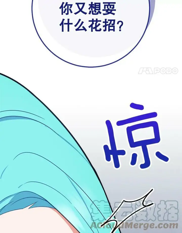 漫画《皇家厨师小姐》88.四皇子第77张图