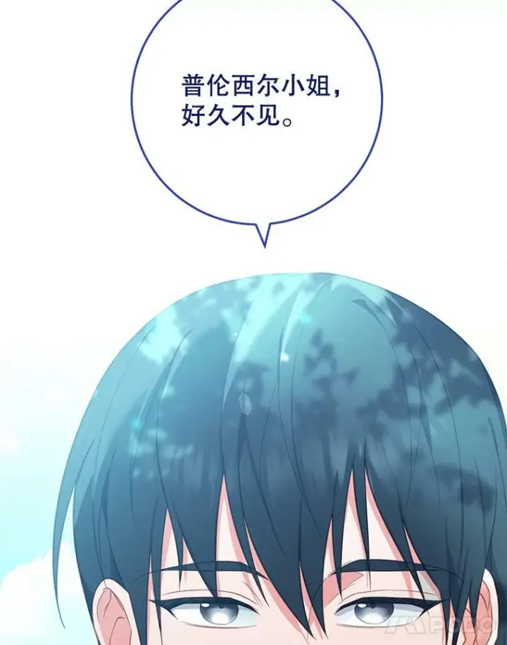 漫画《皇家厨师小姐》88.四皇子第84张图