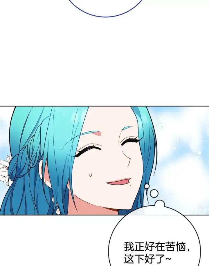 漫画《皇家厨师小姐》88.四皇子第86张图
