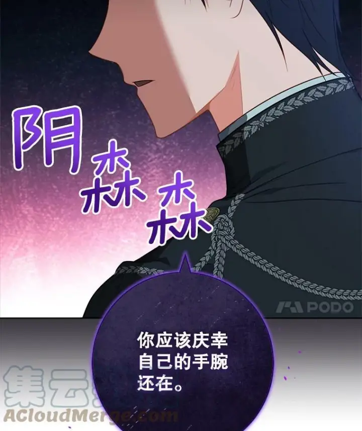 漫画《皇家厨师小姐》88.四皇子第97张图