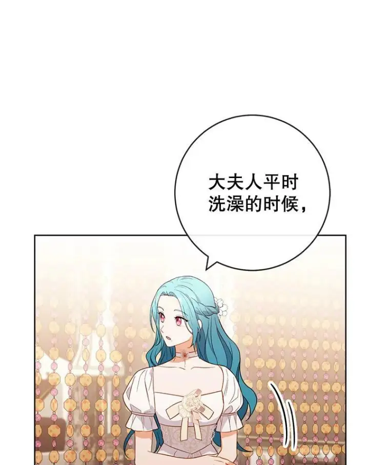 漫画《皇家厨师小姐》89.大夫人第100张图