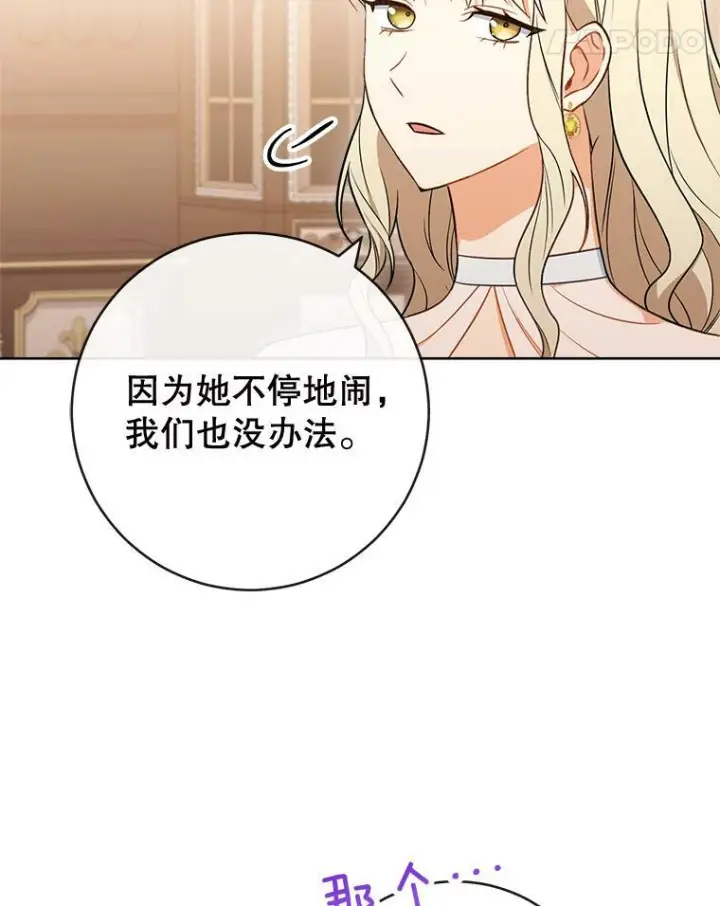 漫画《皇家厨师小姐》89.大夫人第102张图