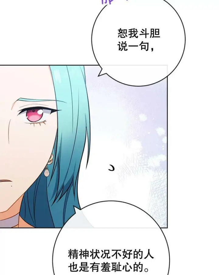 漫画《皇家厨师小姐》89.大夫人第103张图