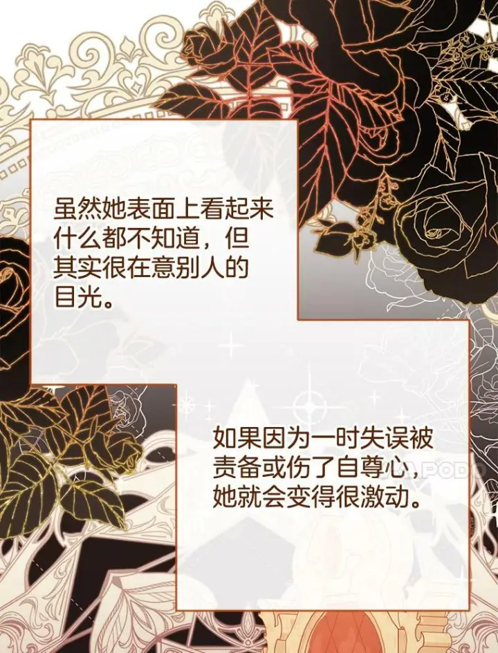 漫画《皇家厨师小姐》89.大夫人第108张图