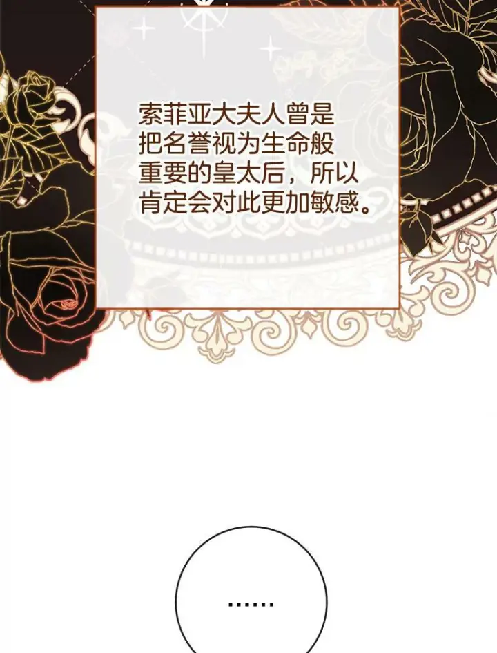 漫画《皇家厨师小姐》89.大夫人第110张图