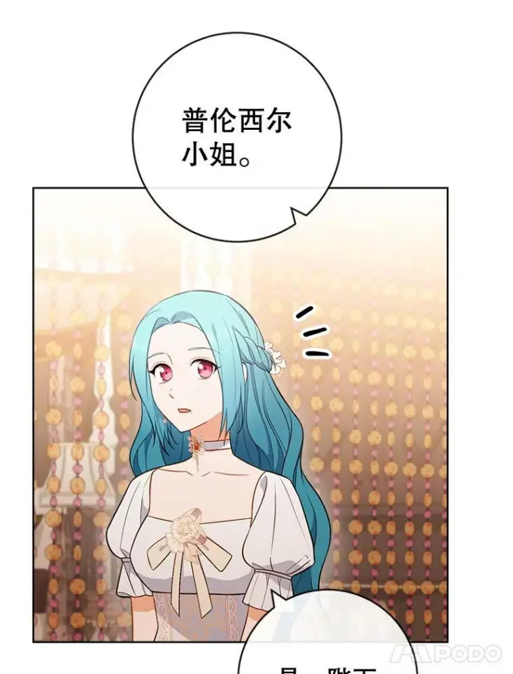 漫画《皇家厨师小姐》89.大夫人第112张图