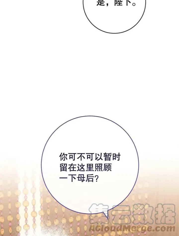 漫画《皇家厨师小姐》89.大夫人第113张图