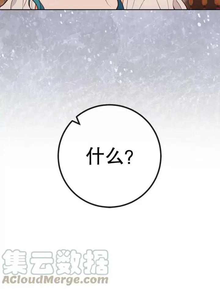 漫画《皇家厨师小姐》89.大夫人第117张图