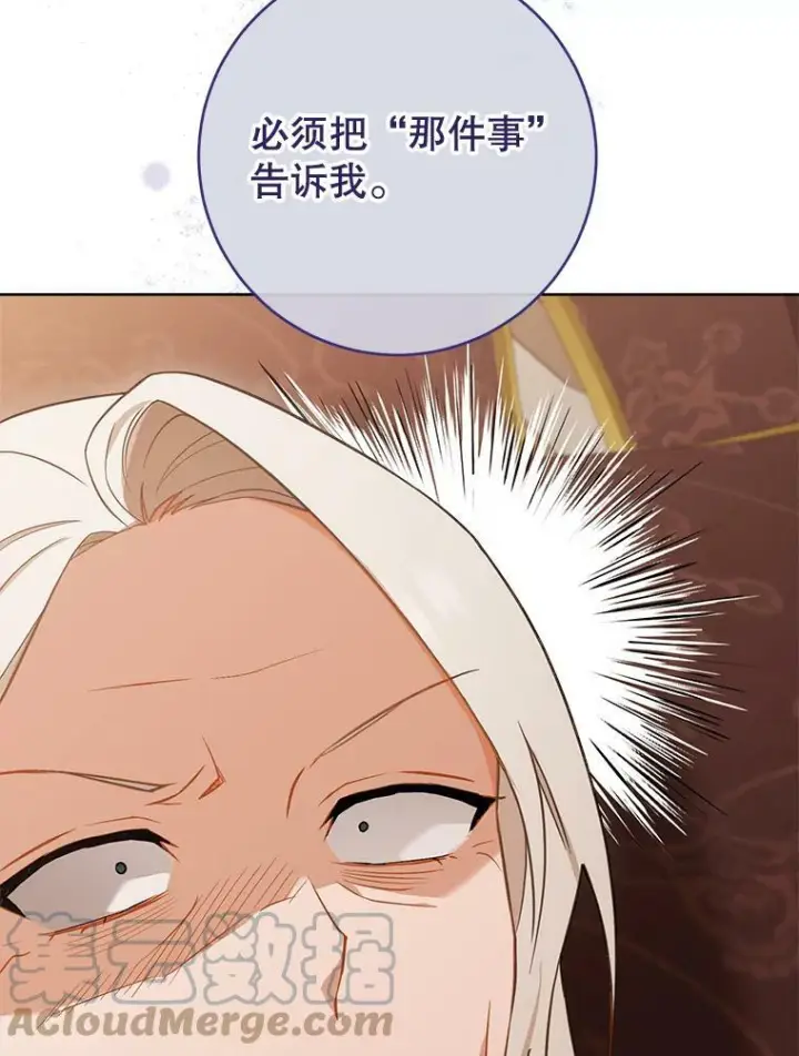 漫画《皇家厨师小姐》89.大夫人第17张图
