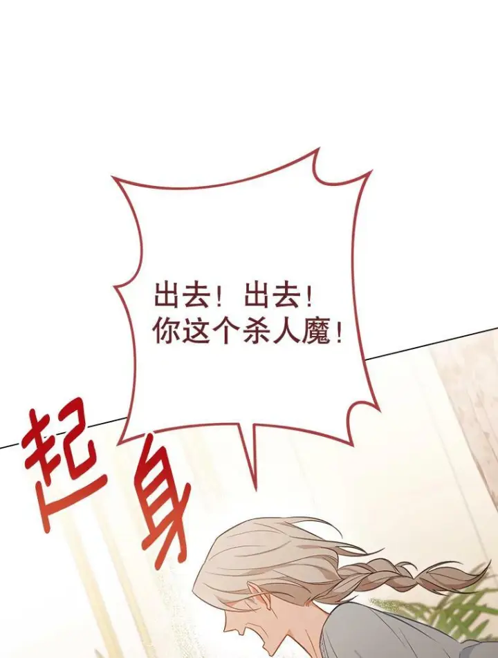 漫画《皇家厨师小姐》89.大夫人第20张图