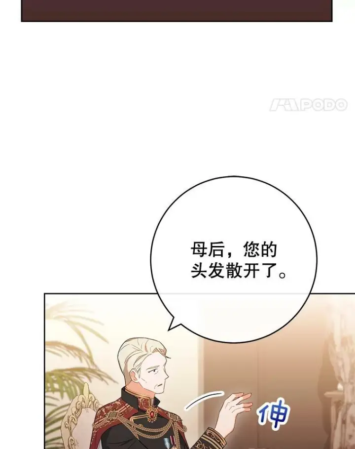 漫画《皇家厨师小姐》89.大夫人第28张图