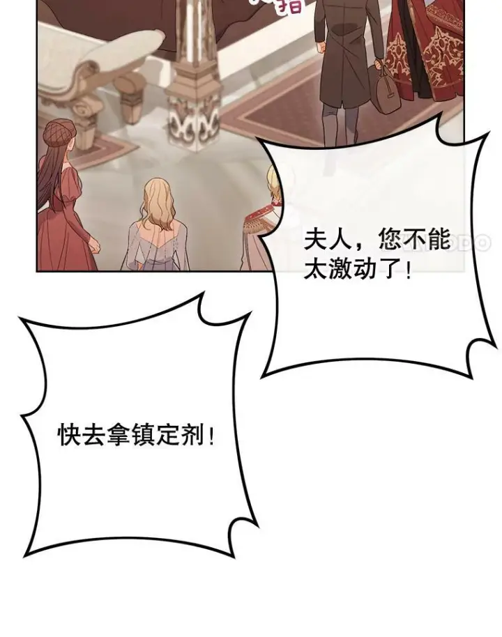 漫画《皇家厨师小姐》89.大夫人第38张图