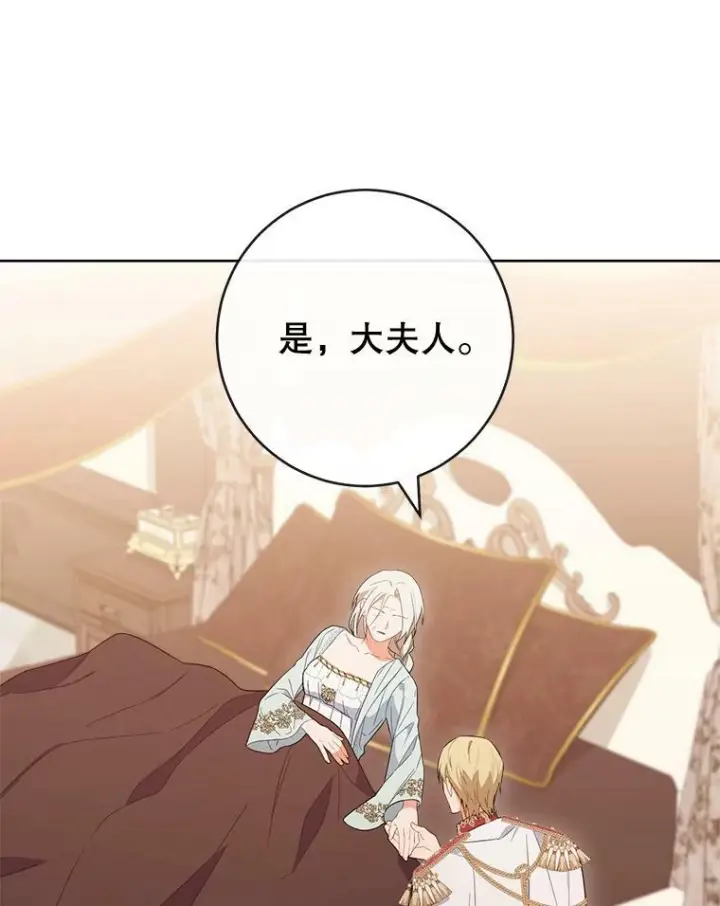 漫画《皇家厨师小姐》89.大夫人第44张图