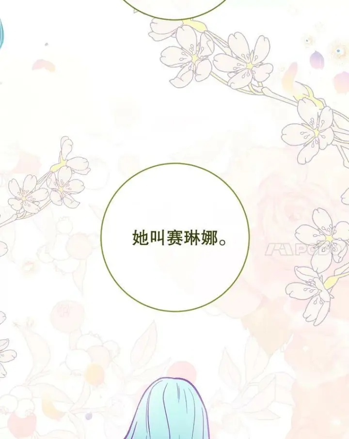 漫画《皇家厨师小姐》89.大夫人第48张图