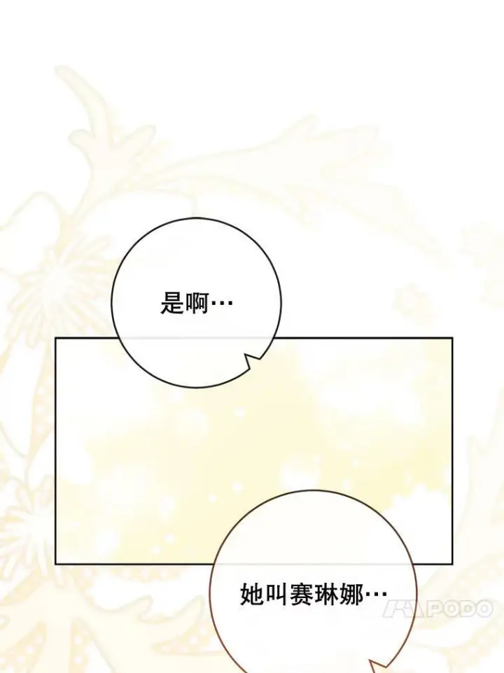 漫画《皇家厨师小姐》89.大夫人第51张图