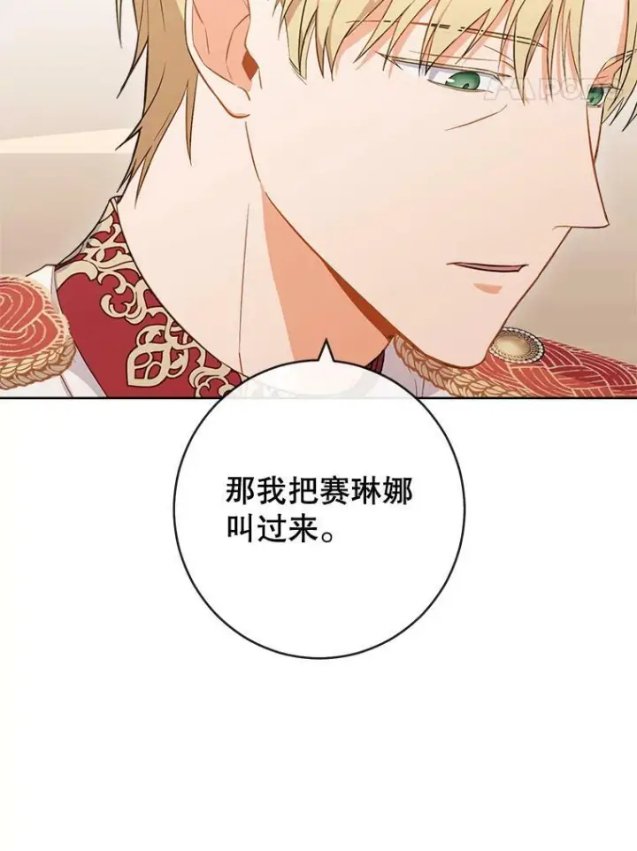 漫画《皇家厨师小姐》89.大夫人第55张图