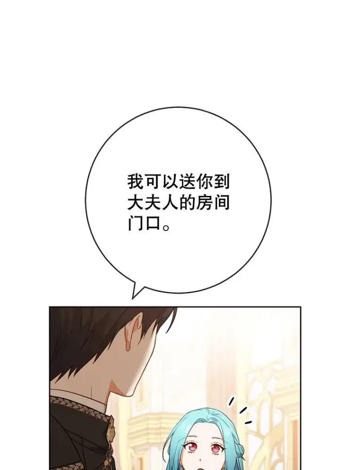 漫画《皇家厨师小姐》89.大夫人第59张图