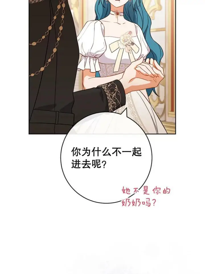 漫画《皇家厨师小姐》89.大夫人第60张图