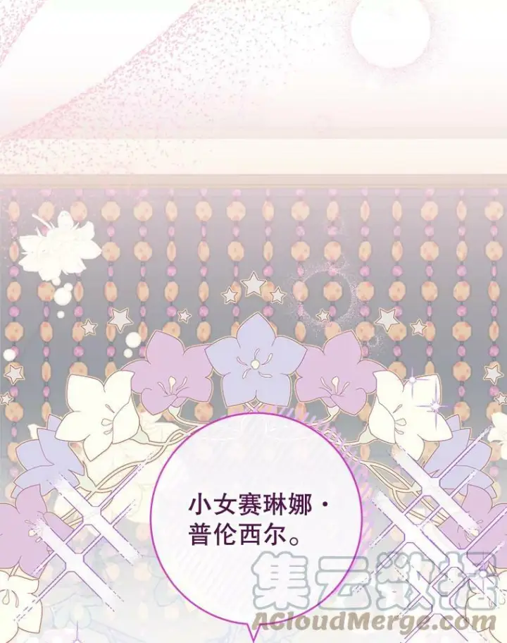 漫画《皇家厨师小姐》89.大夫人第65张图