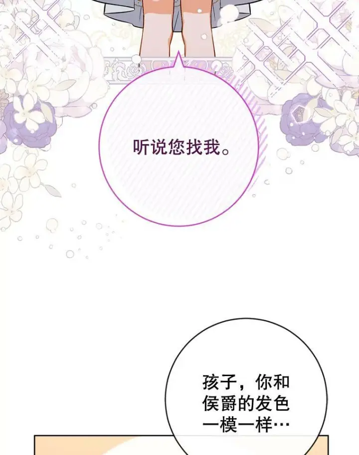 漫画《皇家厨师小姐》89.大夫人第67张图