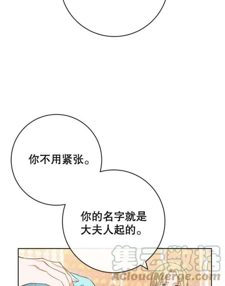 漫画《皇家厨师小姐》89.大夫人第69张图