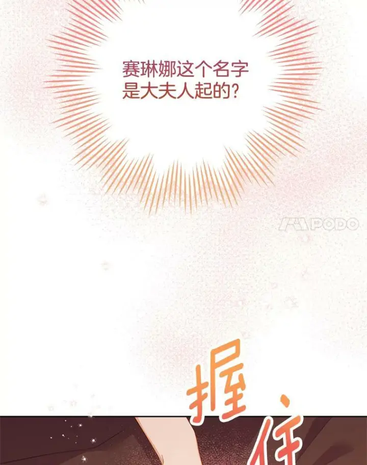 漫画《皇家厨师小姐》89.大夫人第71张图