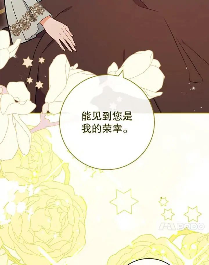 漫画《皇家厨师小姐》89.大夫人第74张图