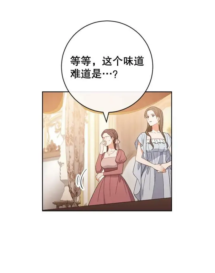 漫画《皇家厨师小姐》89.大夫人第76张图