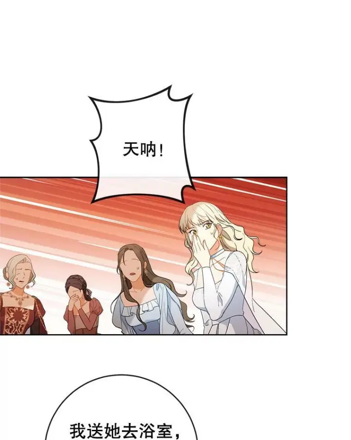 漫画《皇家厨师小姐》89.大夫人第79张图