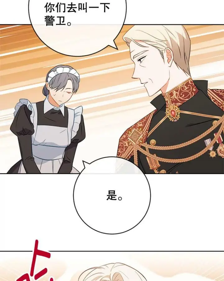漫画《皇家厨师小姐》89.大夫人第80张图