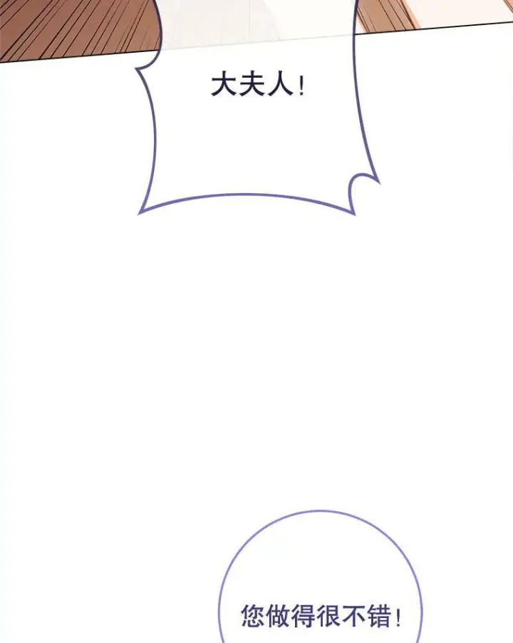 漫画《皇家厨师小姐》89.大夫人第84张图