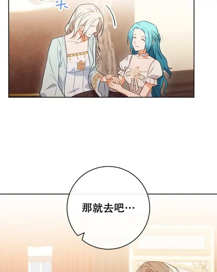 漫画《皇家厨师小姐》89.大夫人第90张图
