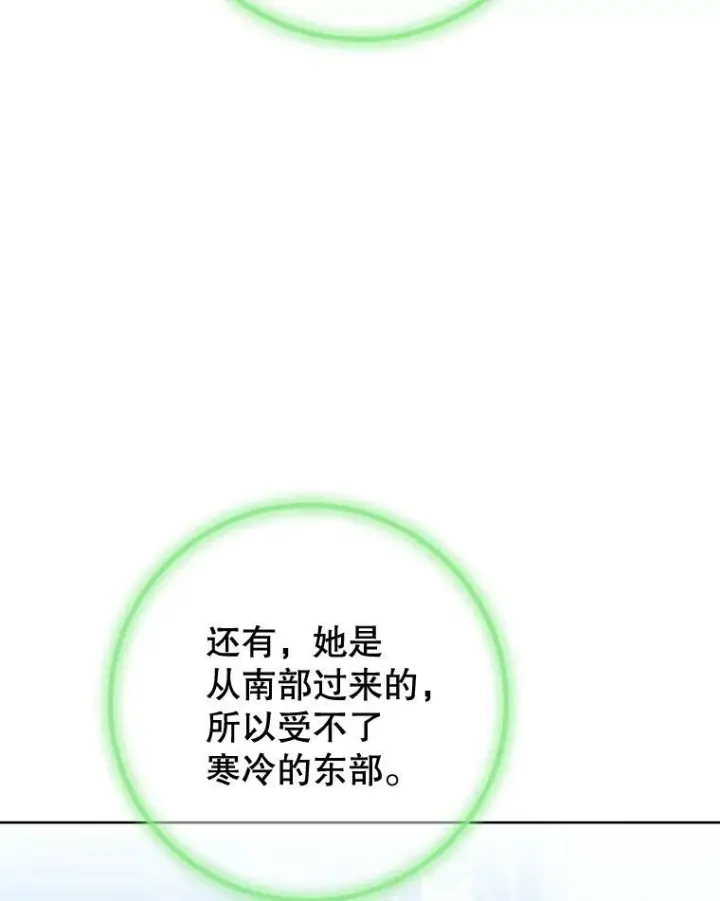 漫画《皇家厨师小姐》90.奶奶第103张图
