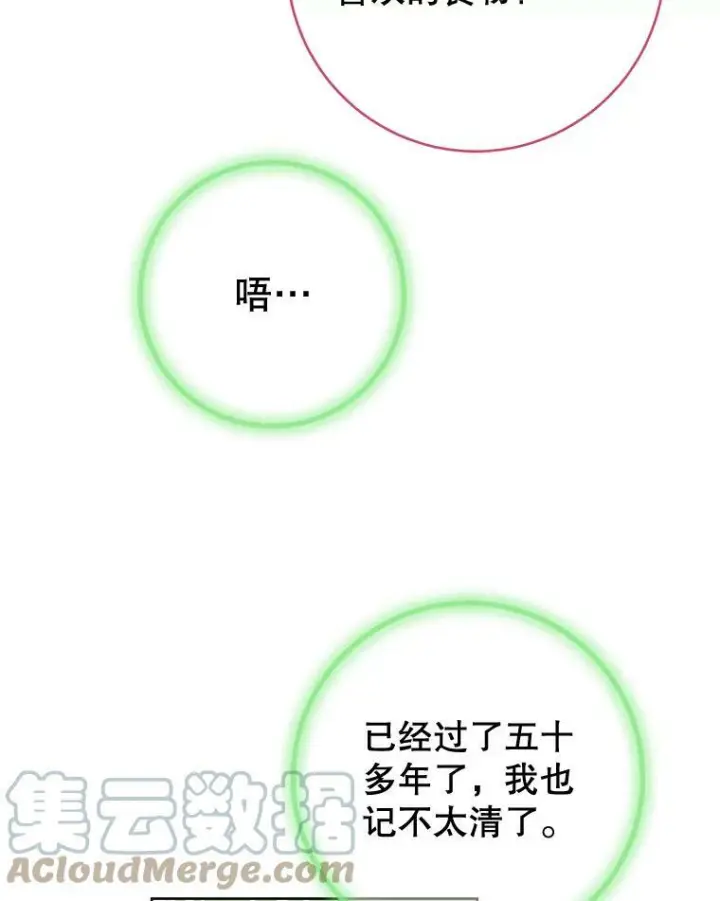 漫画《皇家厨师小姐》90.奶奶第105张图