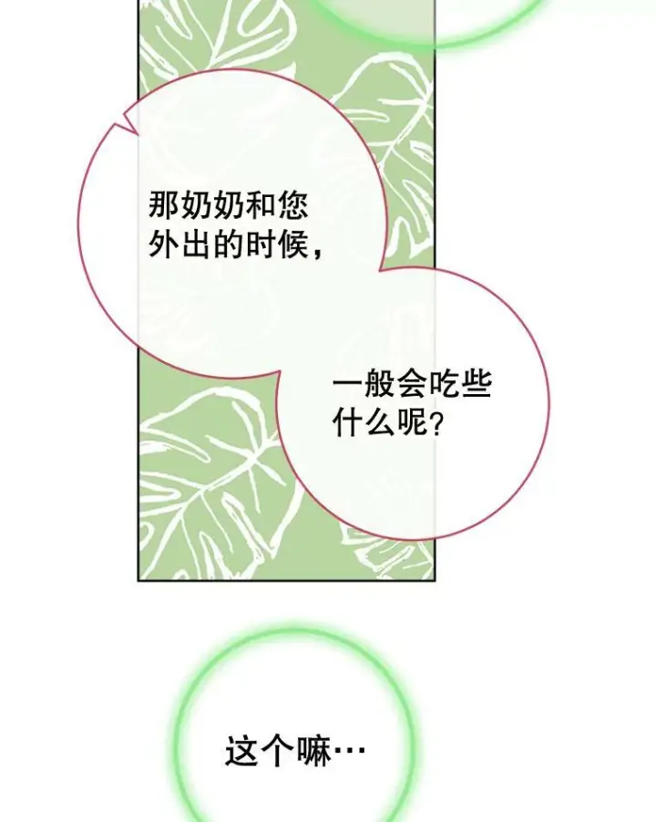 漫画《皇家厨师小姐》90.奶奶第106张图