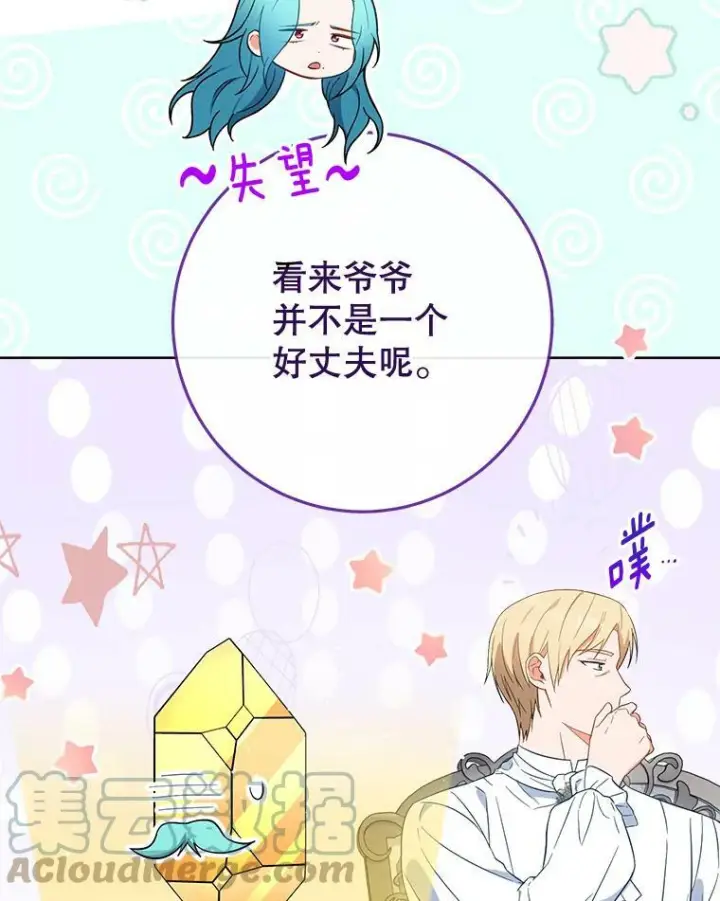漫画《皇家厨师小姐》90.奶奶第109张图