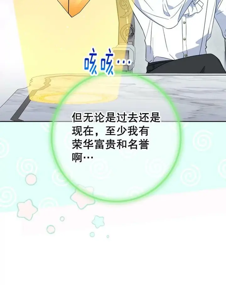 漫画《皇家厨师小姐》90.奶奶第110张图