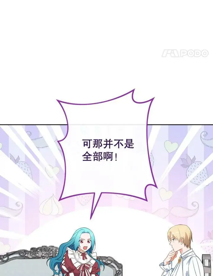 漫画《皇家厨师小姐》90.奶奶第111张图