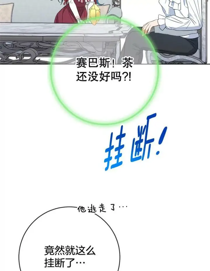 漫画《皇家厨师小姐》90.奶奶第112张图