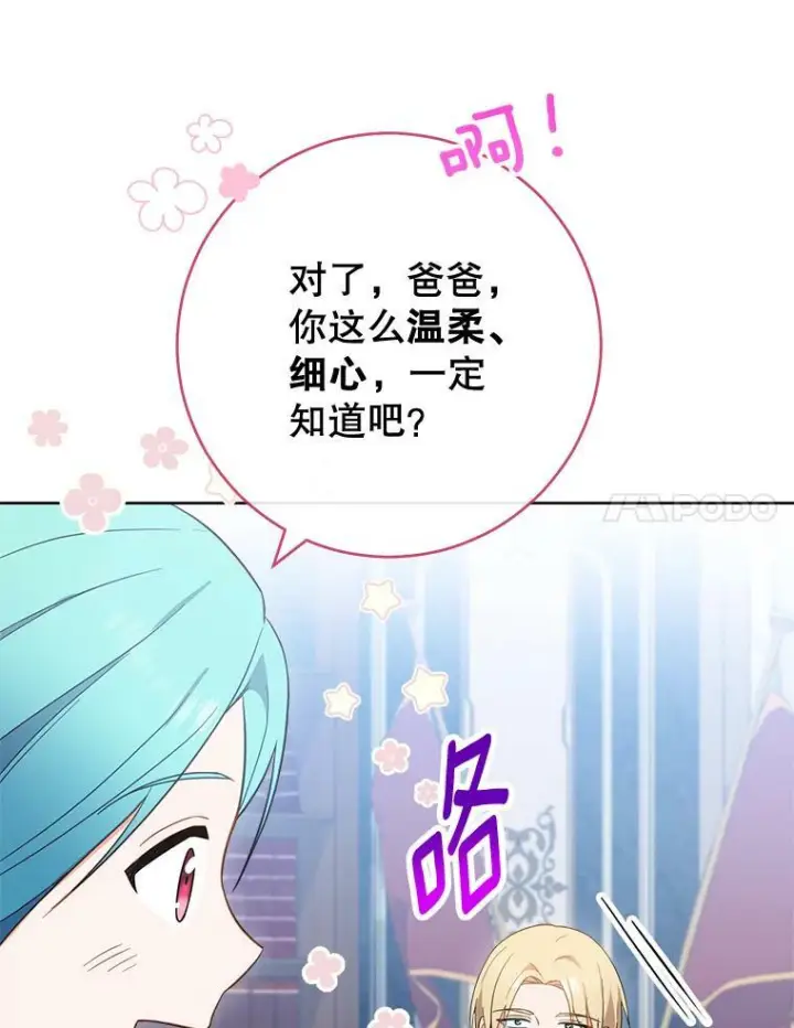 漫画《皇家厨师小姐》90.奶奶第114张图