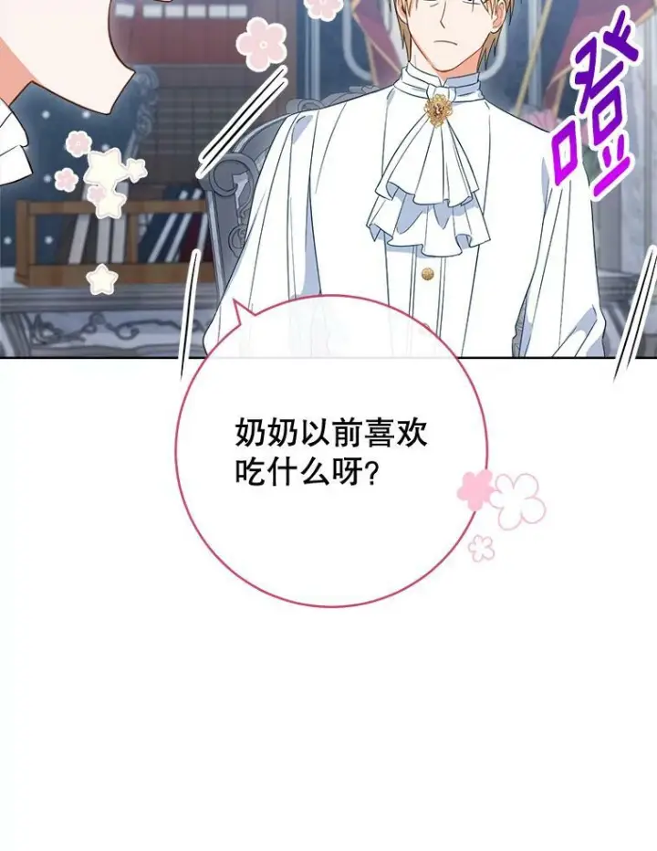 漫画《皇家厨师小姐》90.奶奶第115张图