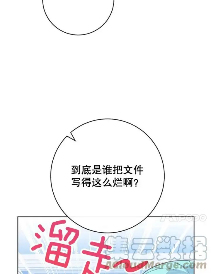 漫画《皇家厨师小姐》90.奶奶第117张图