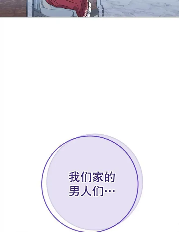 漫画《皇家厨师小姐》90.奶奶第120张图