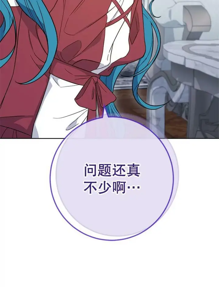漫画《皇家厨师小姐》90.奶奶第122张图