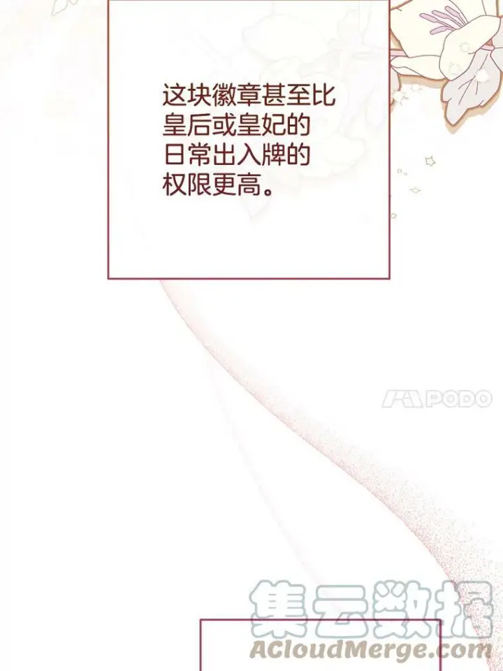 漫画《皇家厨师小姐》90.奶奶第17张图