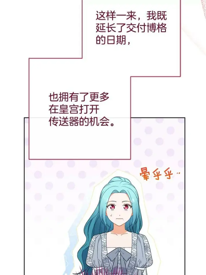 漫画《皇家厨师小姐》90.奶奶第18张图
