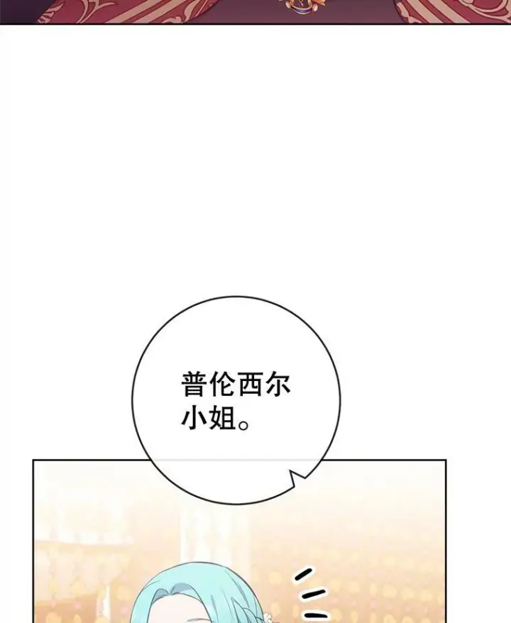 漫画《皇家厨师小姐》90.奶奶第2张图