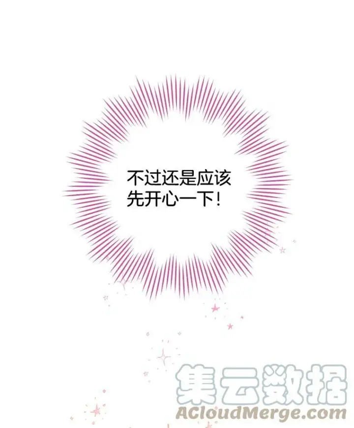 漫画《皇家厨师小姐》90.奶奶第21张图