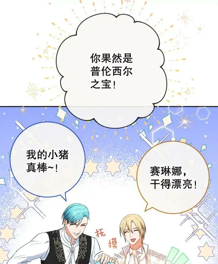 漫画《皇家厨师小姐》90.奶奶第22张图