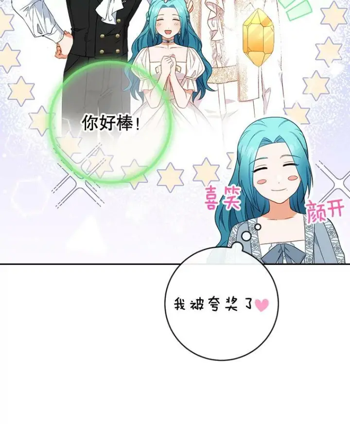 漫画《皇家厨师小姐》90.奶奶第23张图